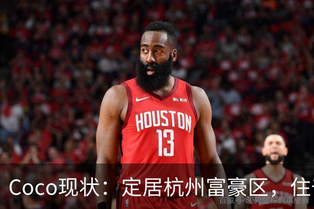 Coco现状：定居杭州富豪区，住千万豪宅，手捧大束玫瑰疑似新恋情